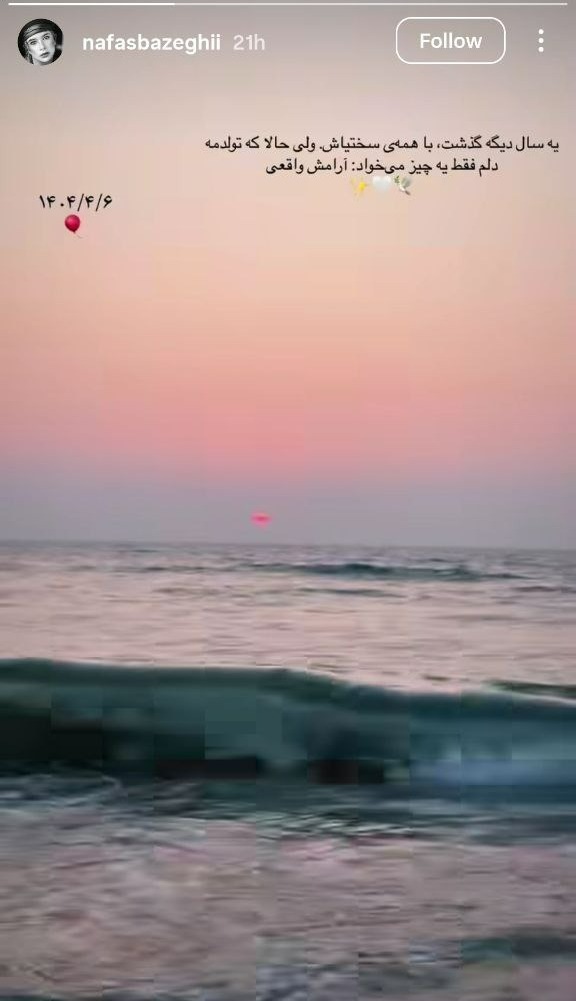 نفس بازغی