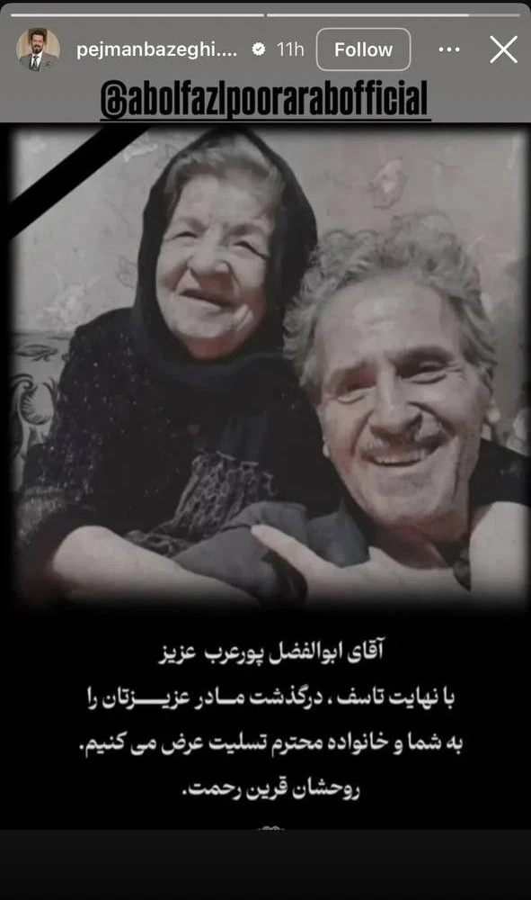 پژمان بازغی