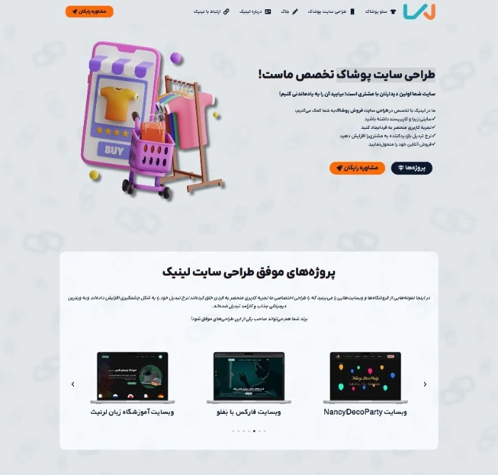 طراحی سایت پوشاک