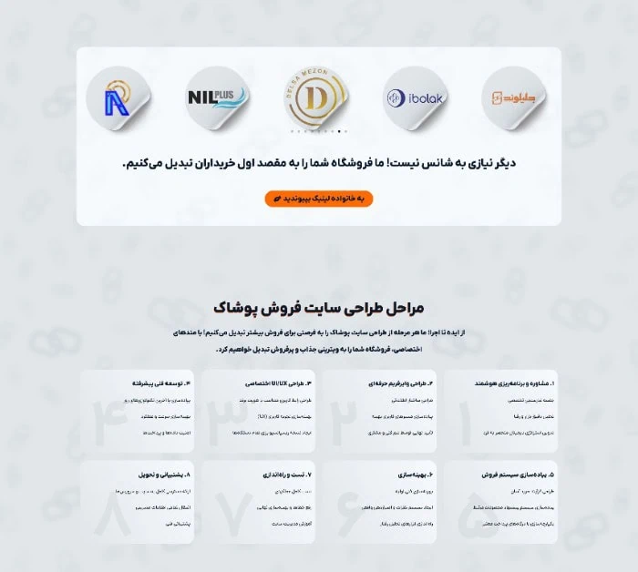 طراحی سایت لباس
