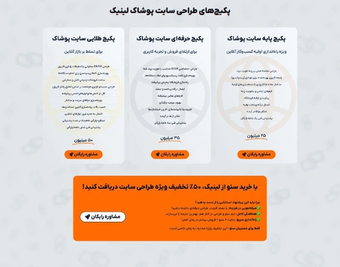 طراحی سایت لباس