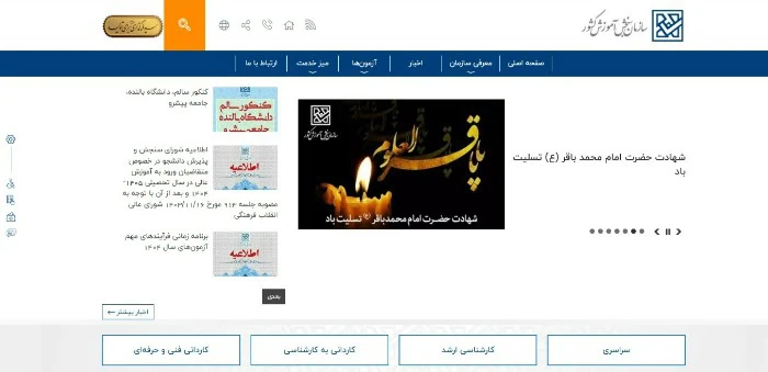 سایت اعلام نتایج کنکور
