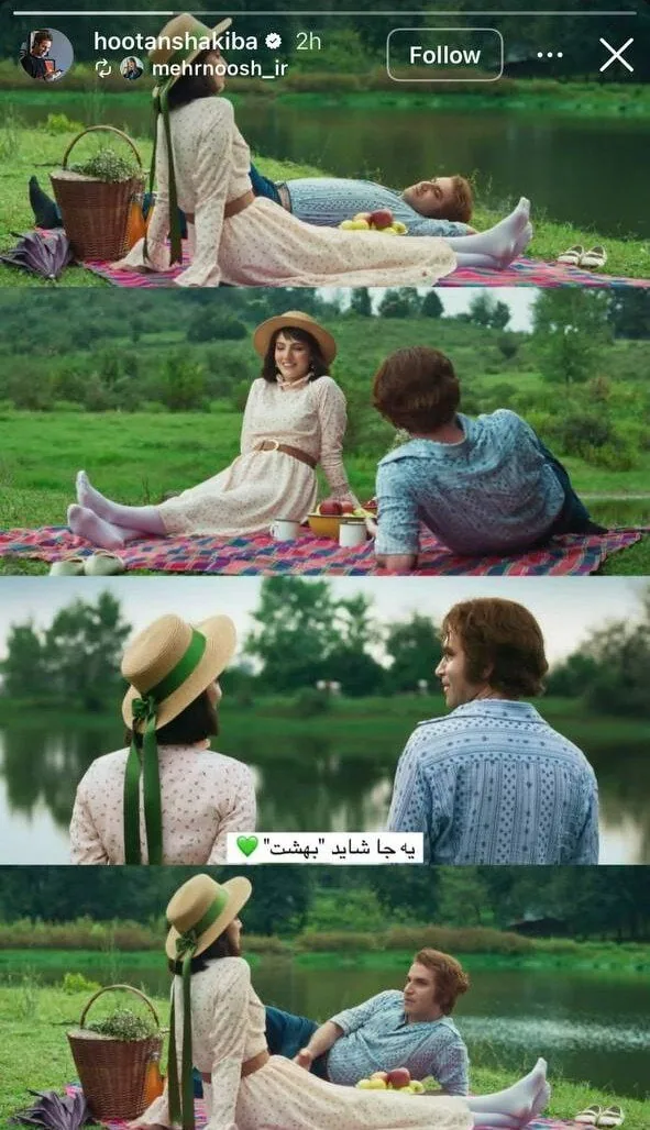 صحنه رومانتیک تاسیان