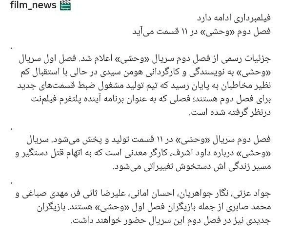 سریال وحشی