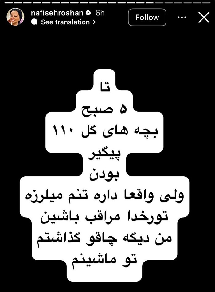 گردوخاک نفیسه روشن بعد خفت گیری در اتوبان چمران؛ اصل ماجرا رو گفت 