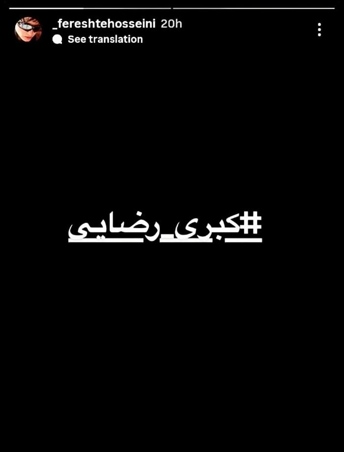 کبری رضایی