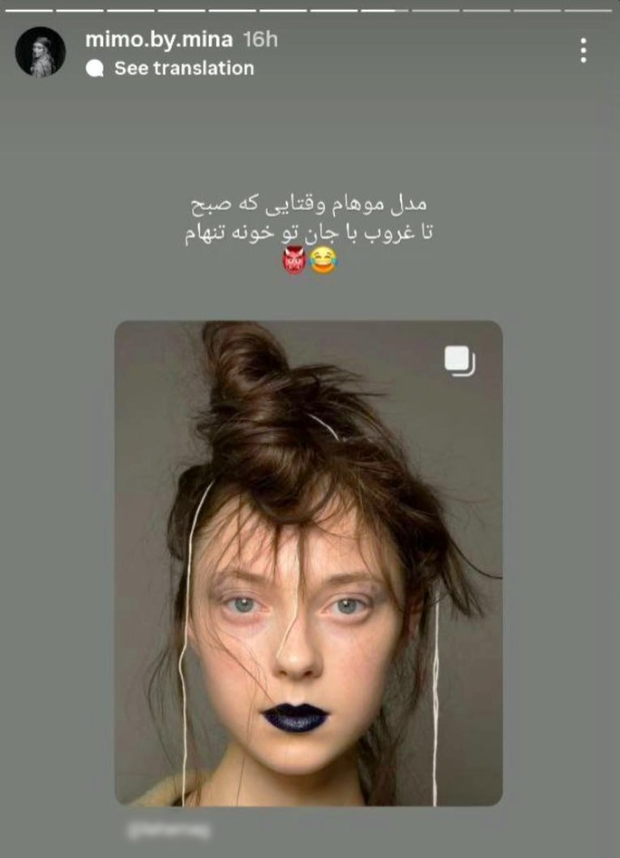 استوری مینا مختاری