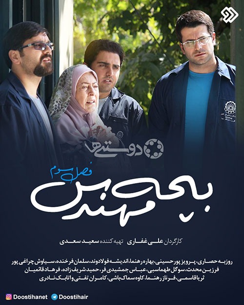 سریال بچه مهندس