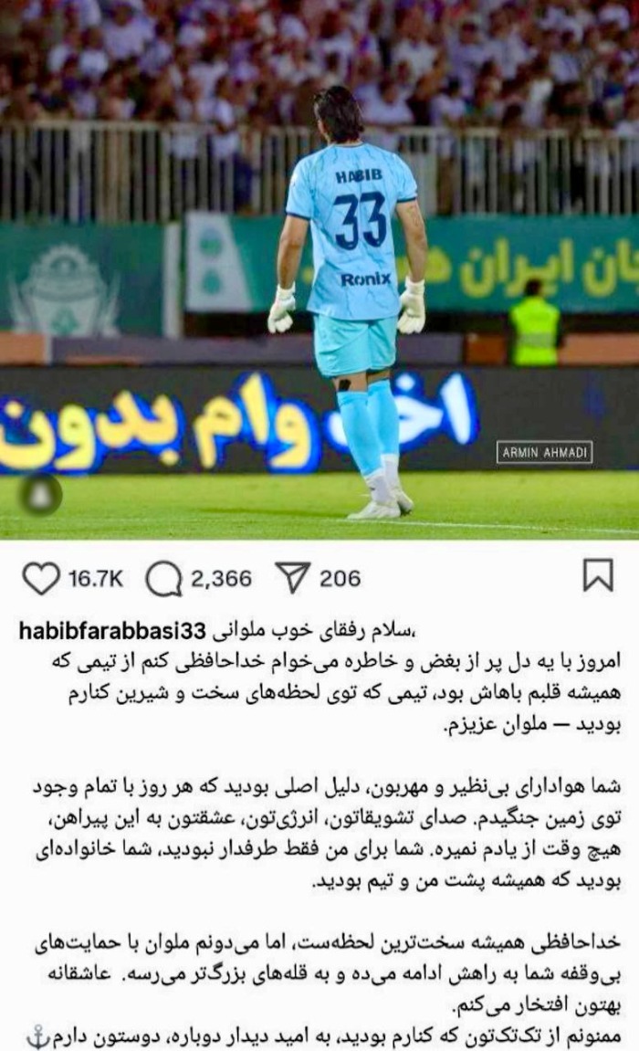 حبیب فرعباسی ملوان