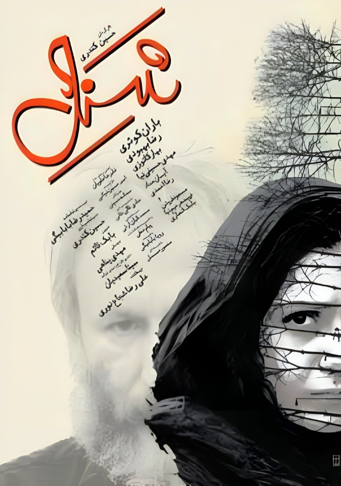 فیلم شنل