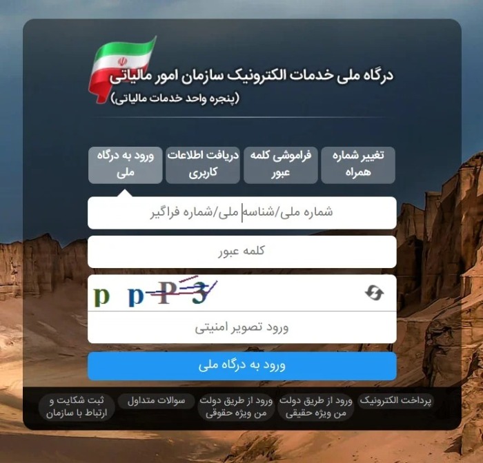 سوابق بدهی مالیاتی