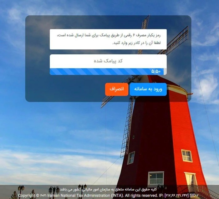 مراحل مشاهده بدهی مالیاتی