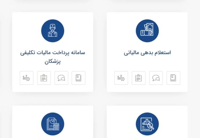 بدهی مالیاتی
