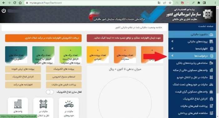 سوابق مالیاتی با کد ملی