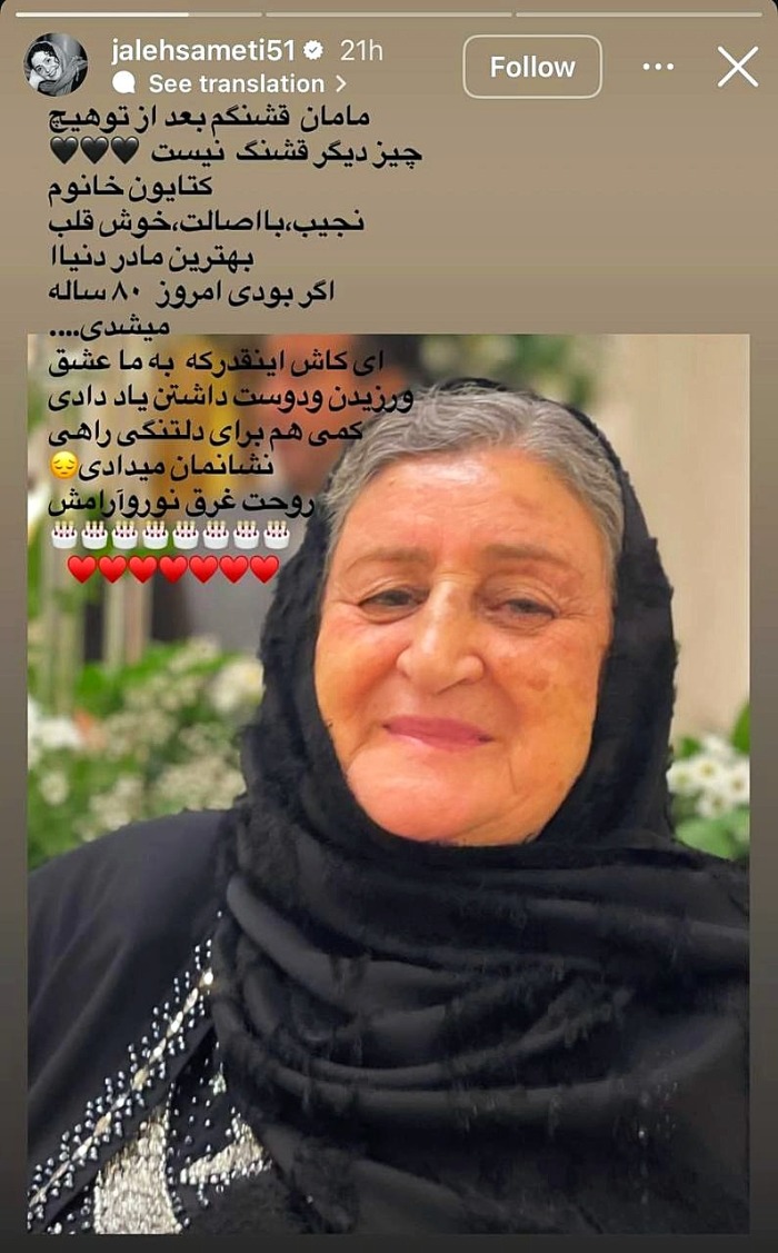 مادر ژاله صامتی