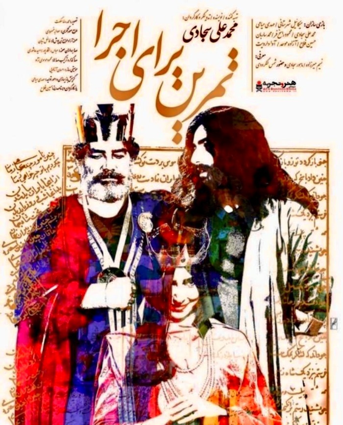 تمرین برای اجرا