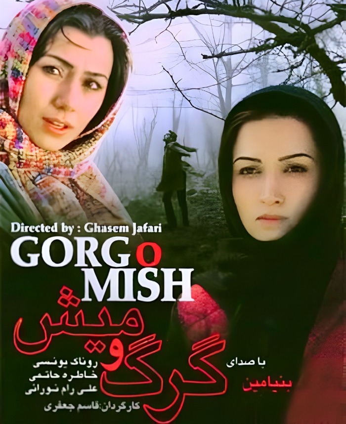 خاطره حاتمی در گرگ و میش