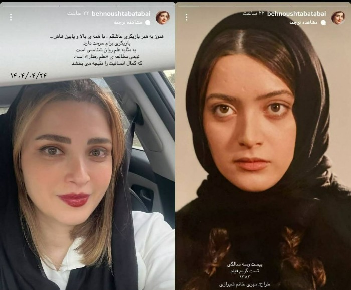  بهنوش طباطبایی