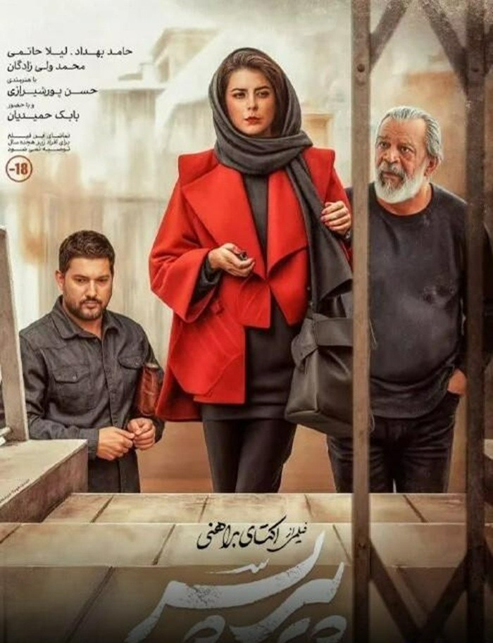 لیلا حاتمی و حامد بهداد