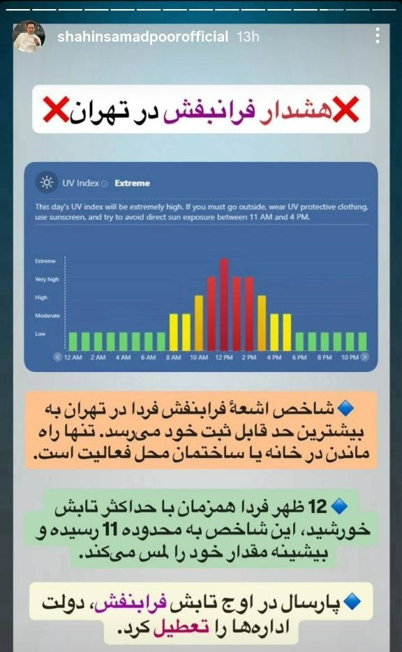 دمای هوای تهران