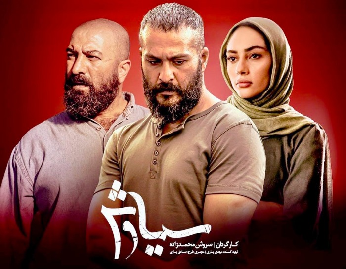 میلاد کی مرام در سیاوش