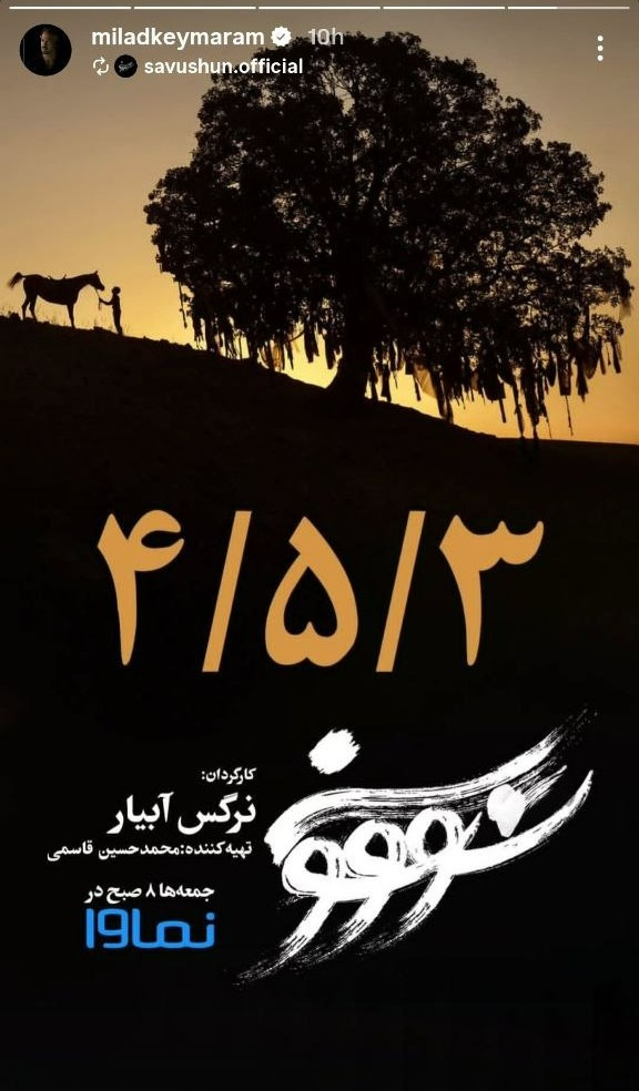 سریال سووشون