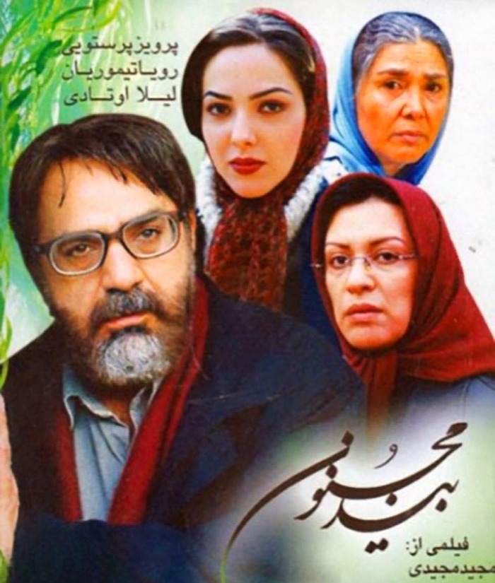 لیلا اوتادی در بید مجنون
