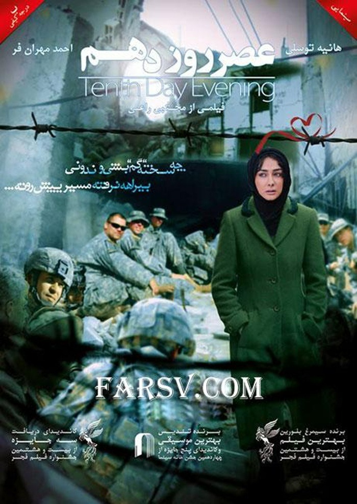 فیلم سینمایی عصر روز دهم 