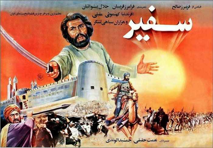 فیلم سینمایی سفیر
