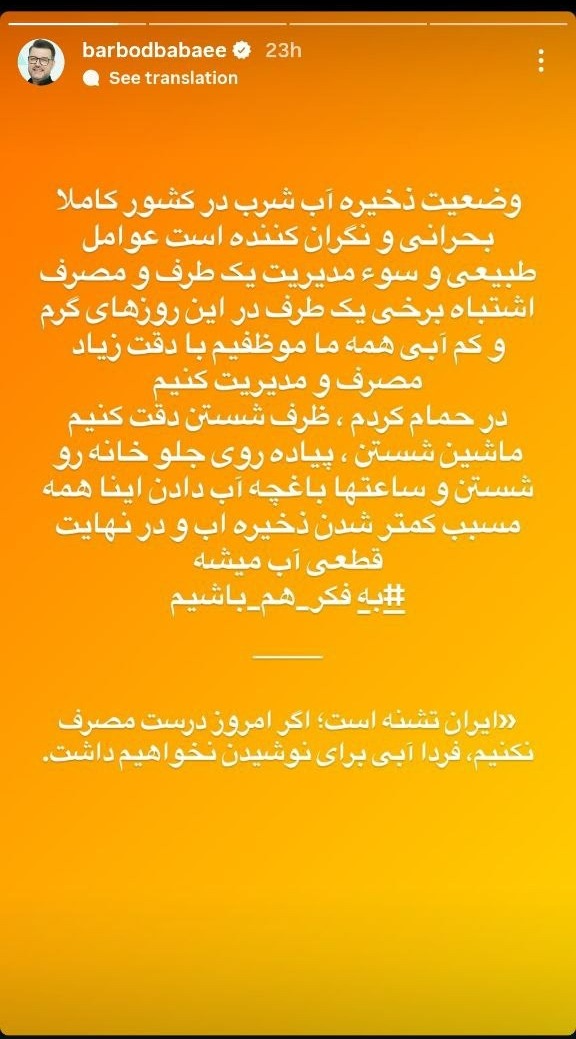 باربد بابایی