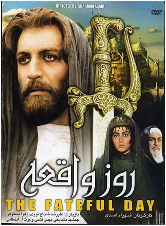 فیلم سینمایی روز واقعه