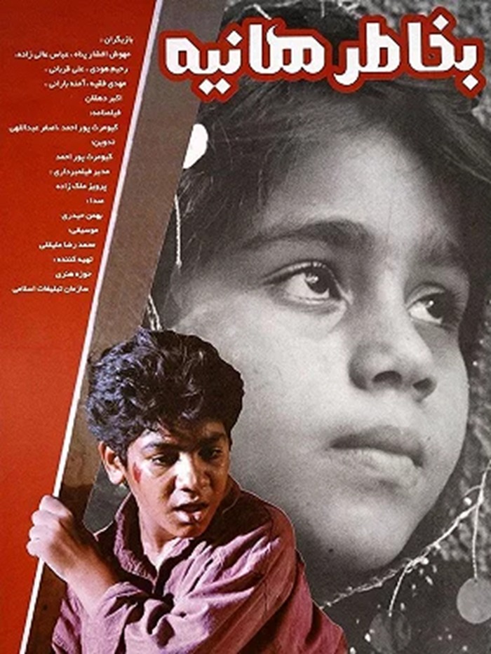 فیلم به خاطر هانیه 