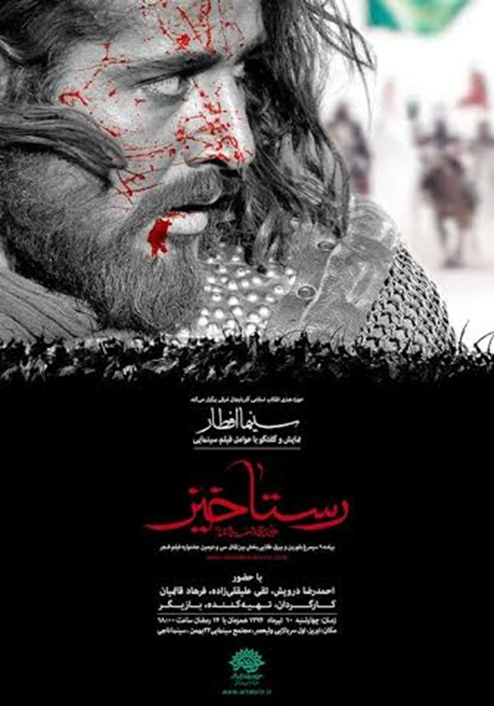 فیلم سینمایی رستاخیز (1392)