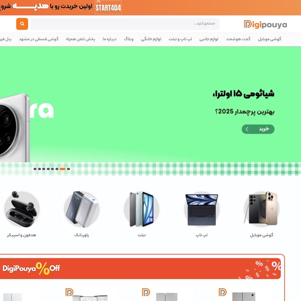 فروشگاه اینترنتی دیجی پویا، بهترین فروشگاه خرید انواع گجت های هوشمند در ایران