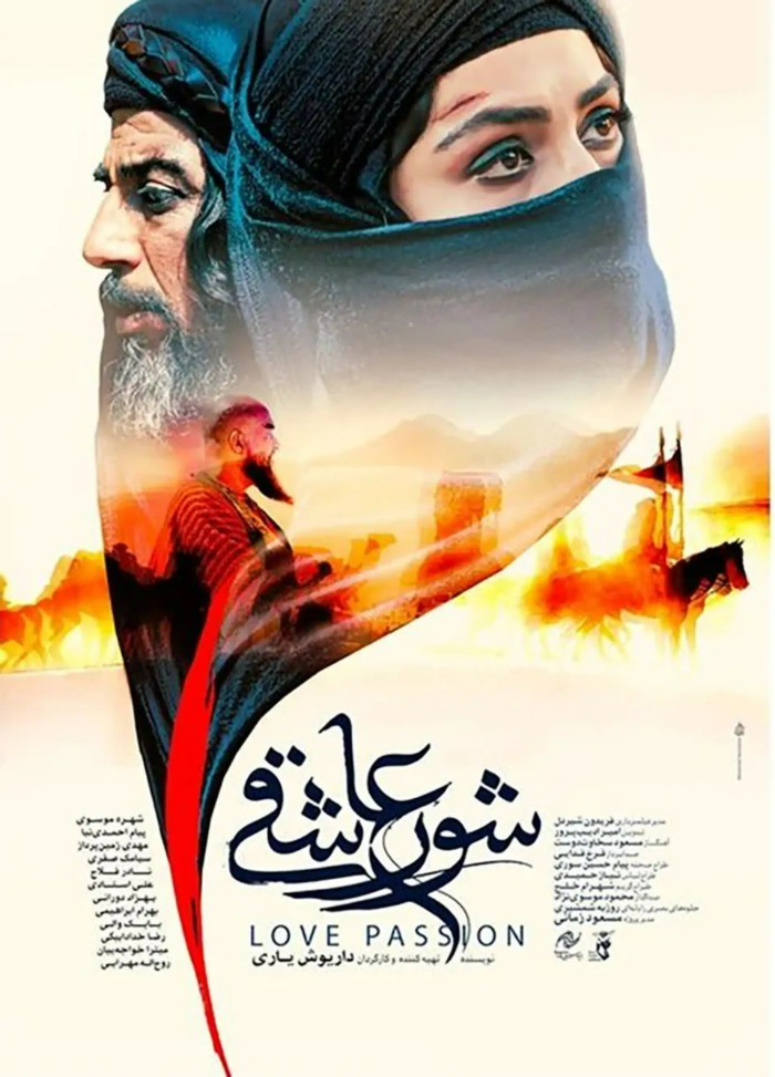 شور عاشقی 