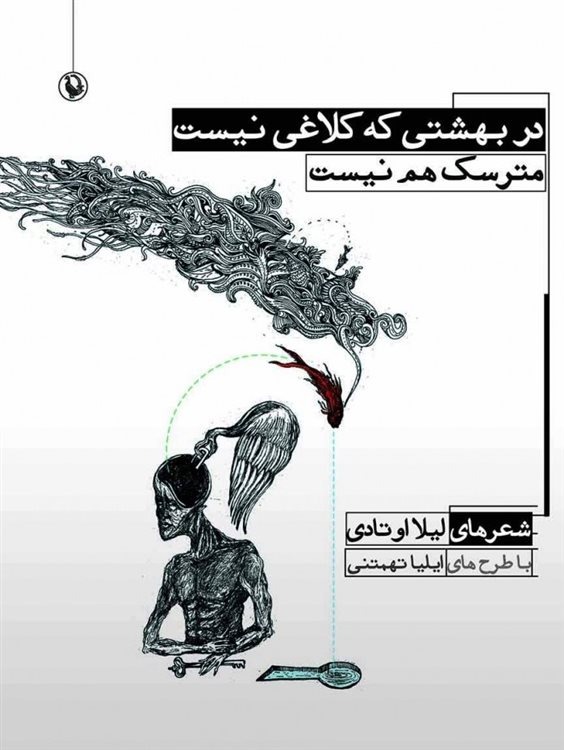 کتاب لیلا اوتادی