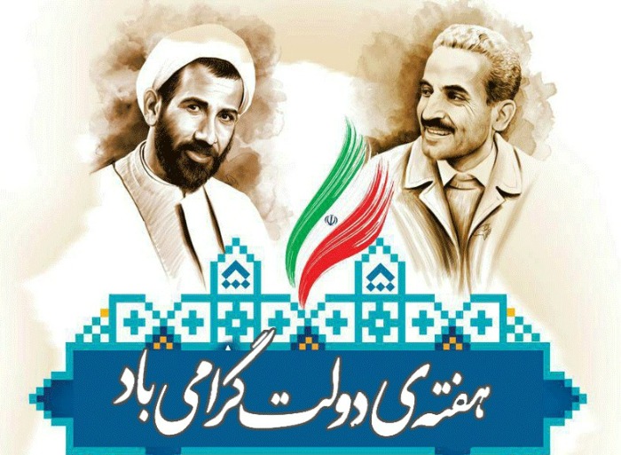 تبریک هفته دولت