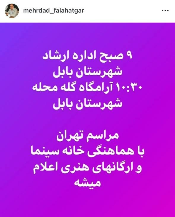مهرداد فلاحتگر