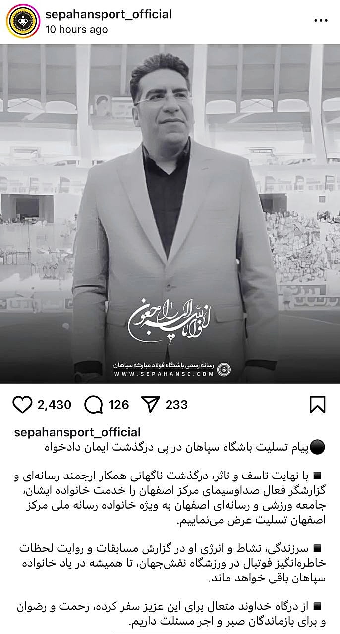 ایمان دادخواه گزارشگر درگذشت