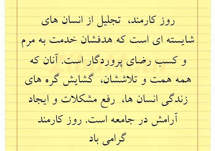 تبریک روز کارمند برای همکار