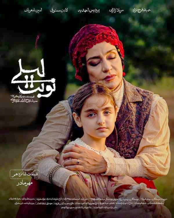 نیوشا علیپور در نوبت لیلی