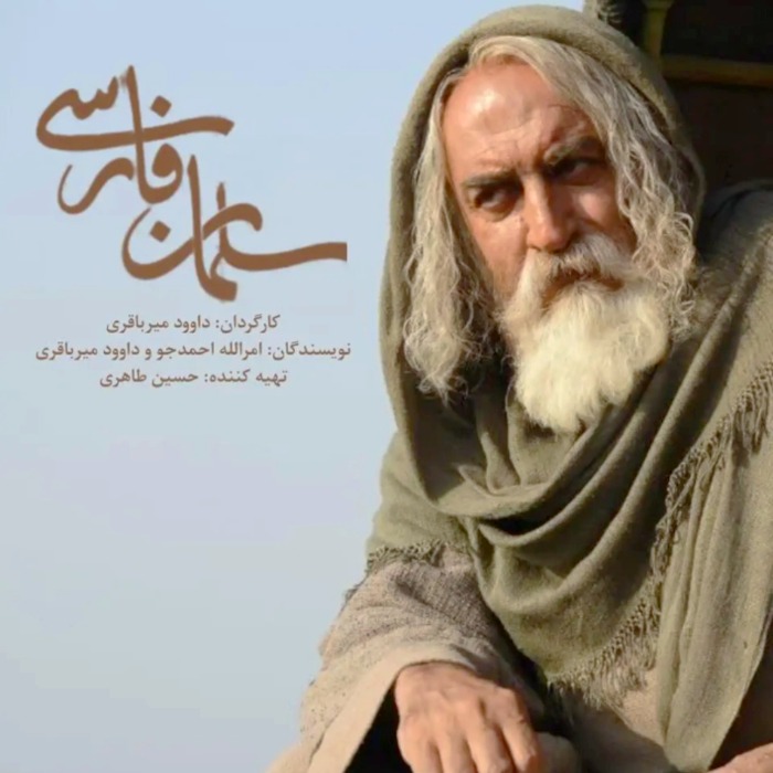 سریال سلمان فارسی