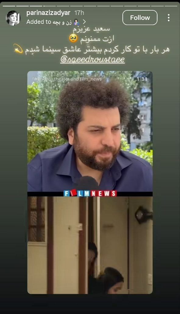 پریناز ایزدیار