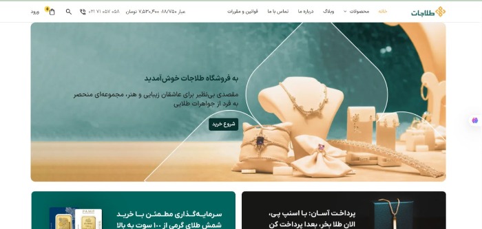 فروشگاه آنلاین طلاجات