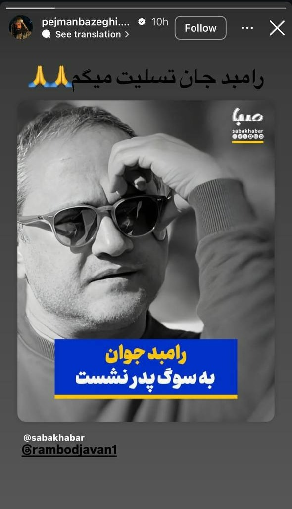 پژمان بازغی