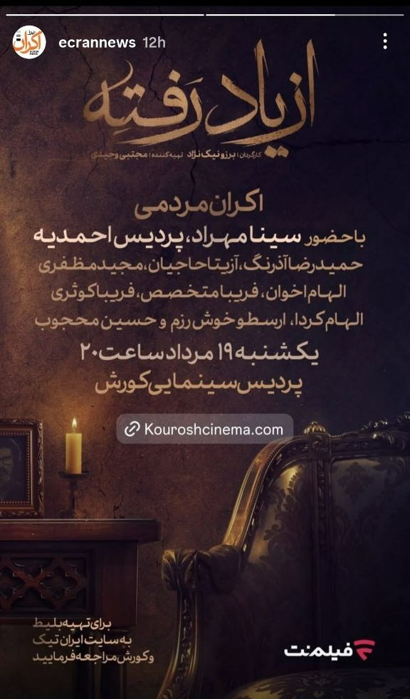 سریال از یاد رفته