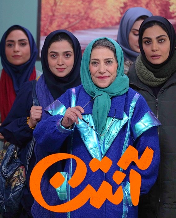 صحرا اسدالهی در انتن