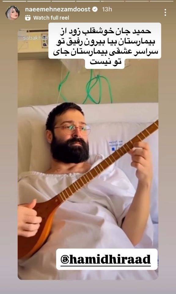 حمید هیراد
