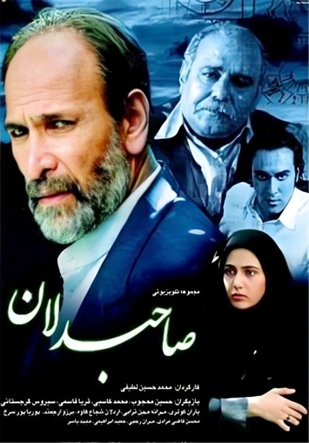 حسین محجوب در صاحبدلان