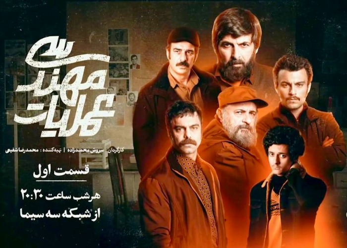 سریال عملیات مهندسی